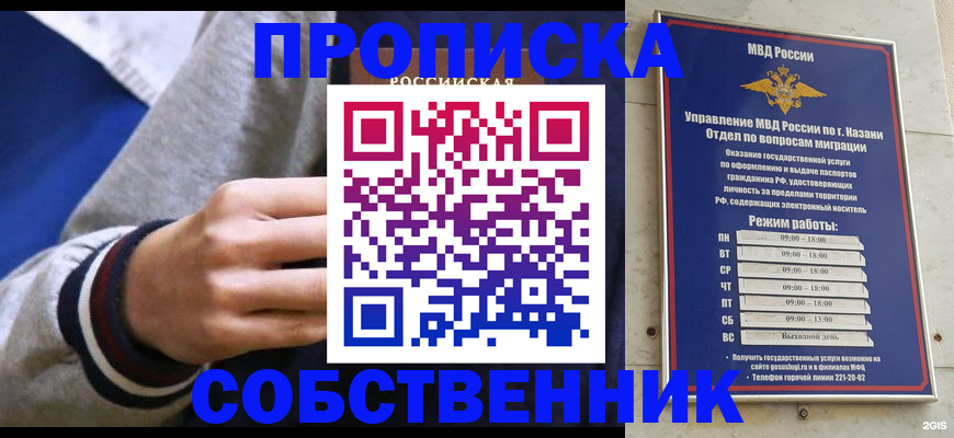 временная прописка в Озёрске