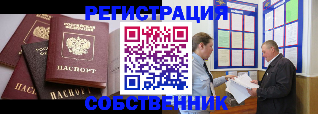 прописка в Озёрске