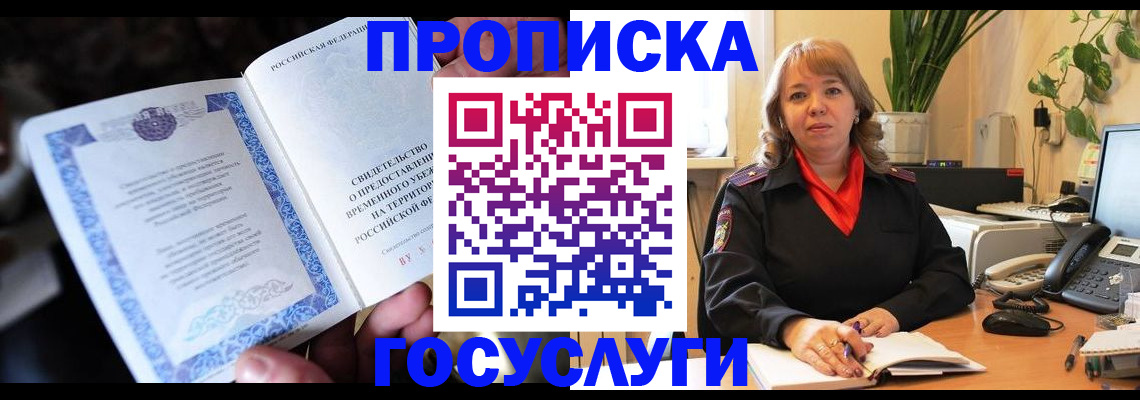 временная регистрация в Озёрске