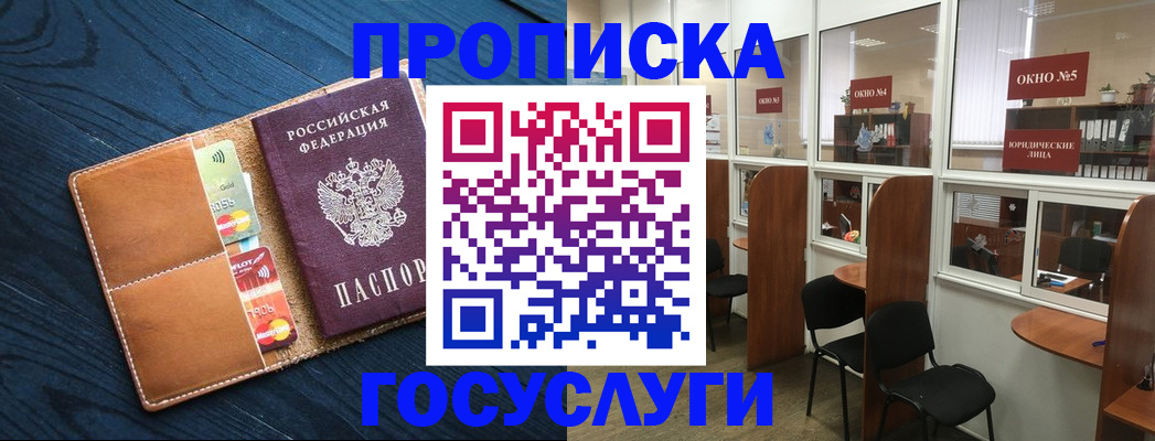 прописка штамп в Озёрске
